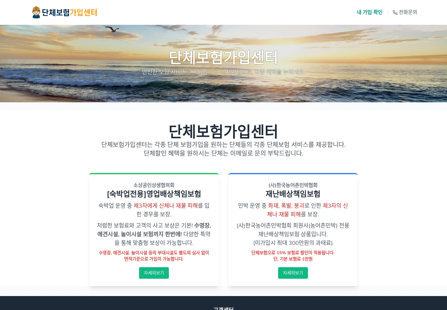 단체보험가입센터 기존 포트폴리오 화면