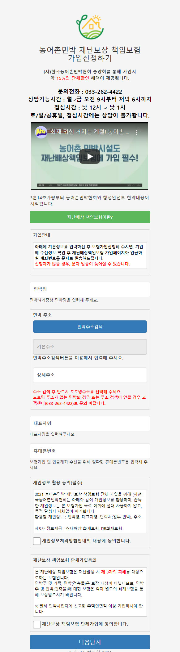 농어촌민박 재난보상 책임보험 가입시스템 기존 포트폴리오 화면